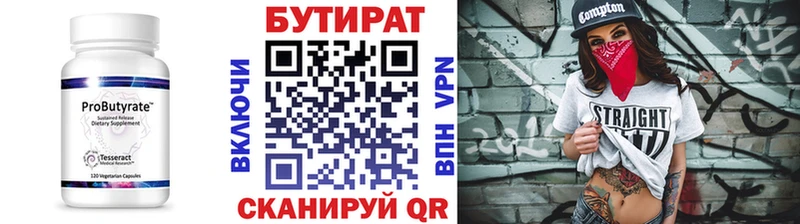 Бутират вода  Купить где  Николаевск 